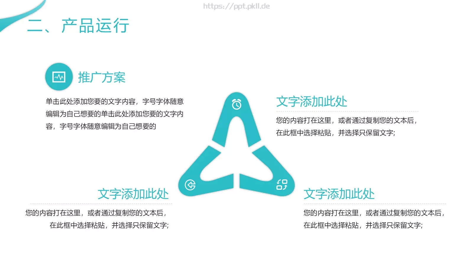 商业融资计划总结PPT模板 第 11 页预览图