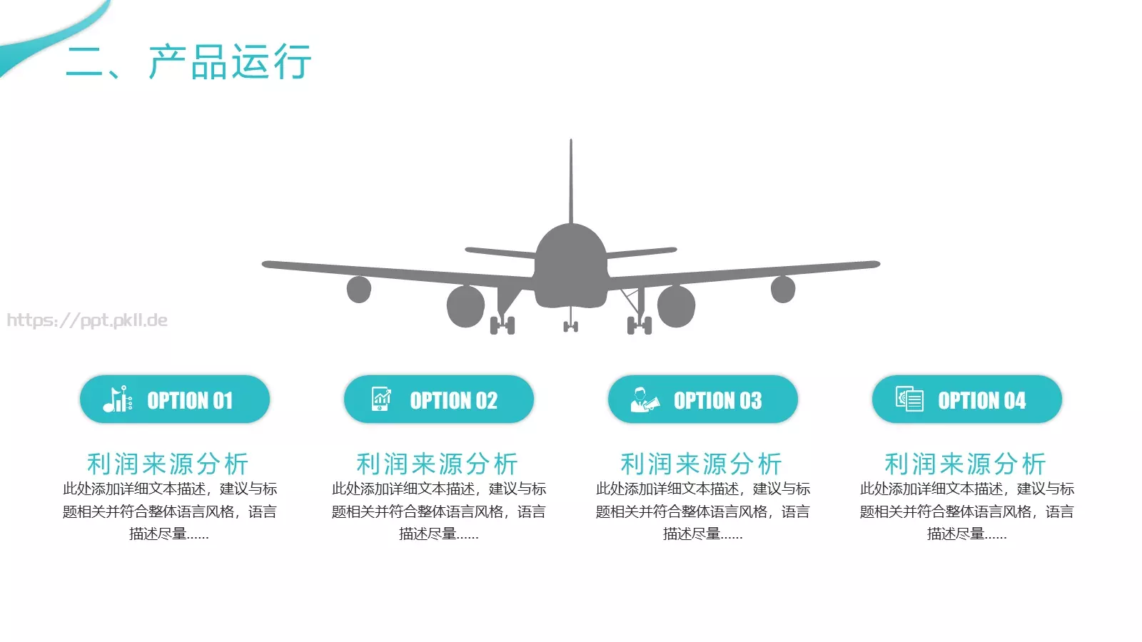 商业融资计划总结PPT模板 第 13 页预览图