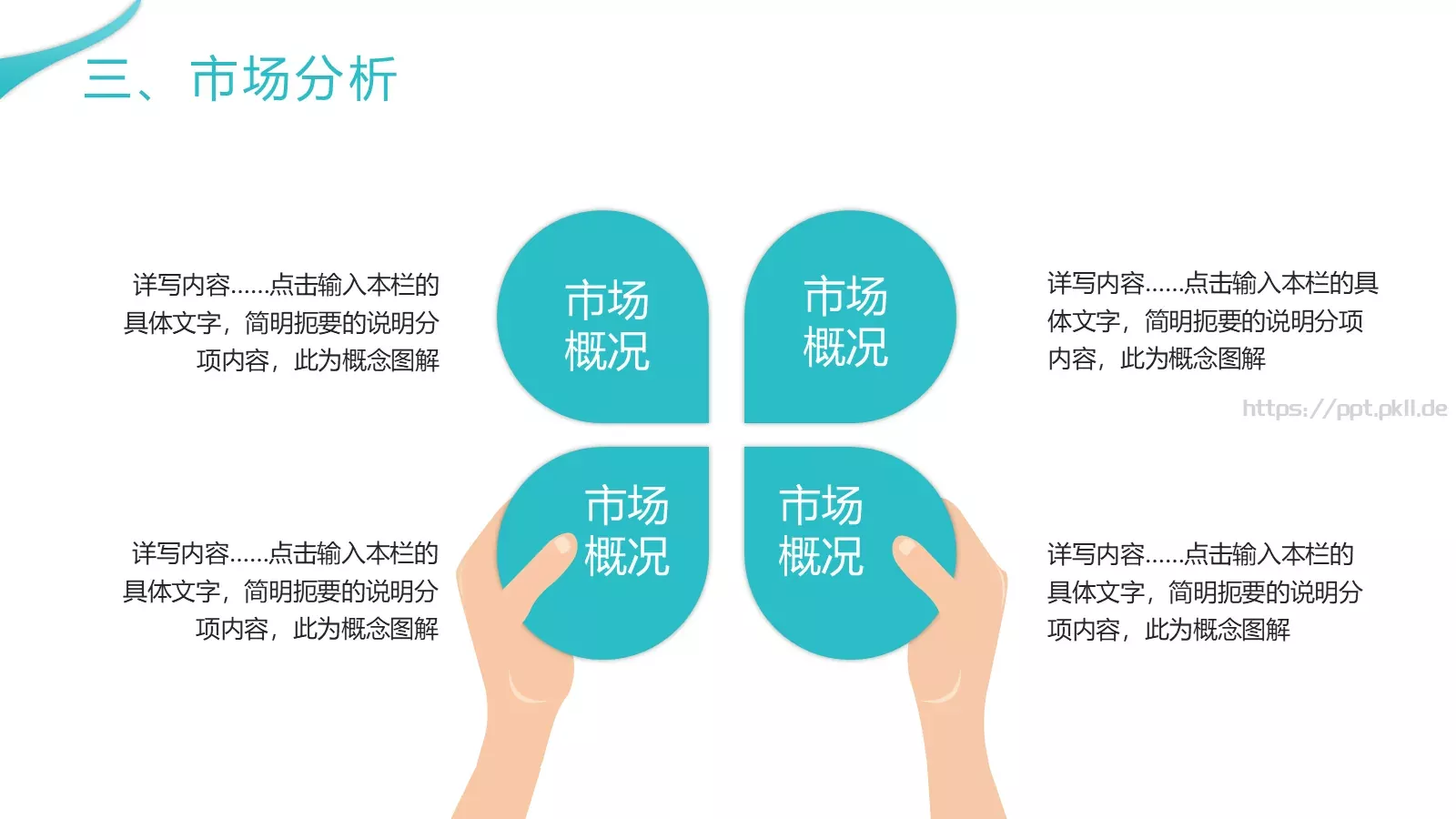 商业融资计划总结PPT模板 第 18 页预览图