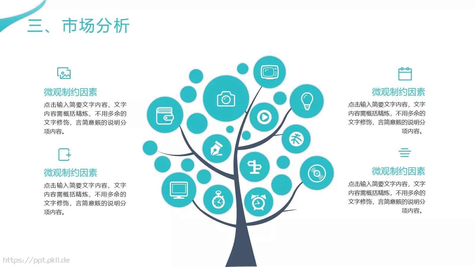 商业融资计划总结PPT模板 第 17 页预览图