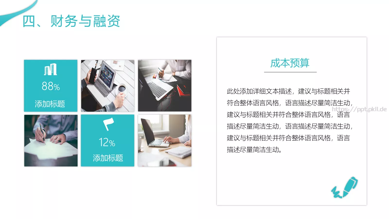 商业融资计划总结PPT模板 第 21 页预览图