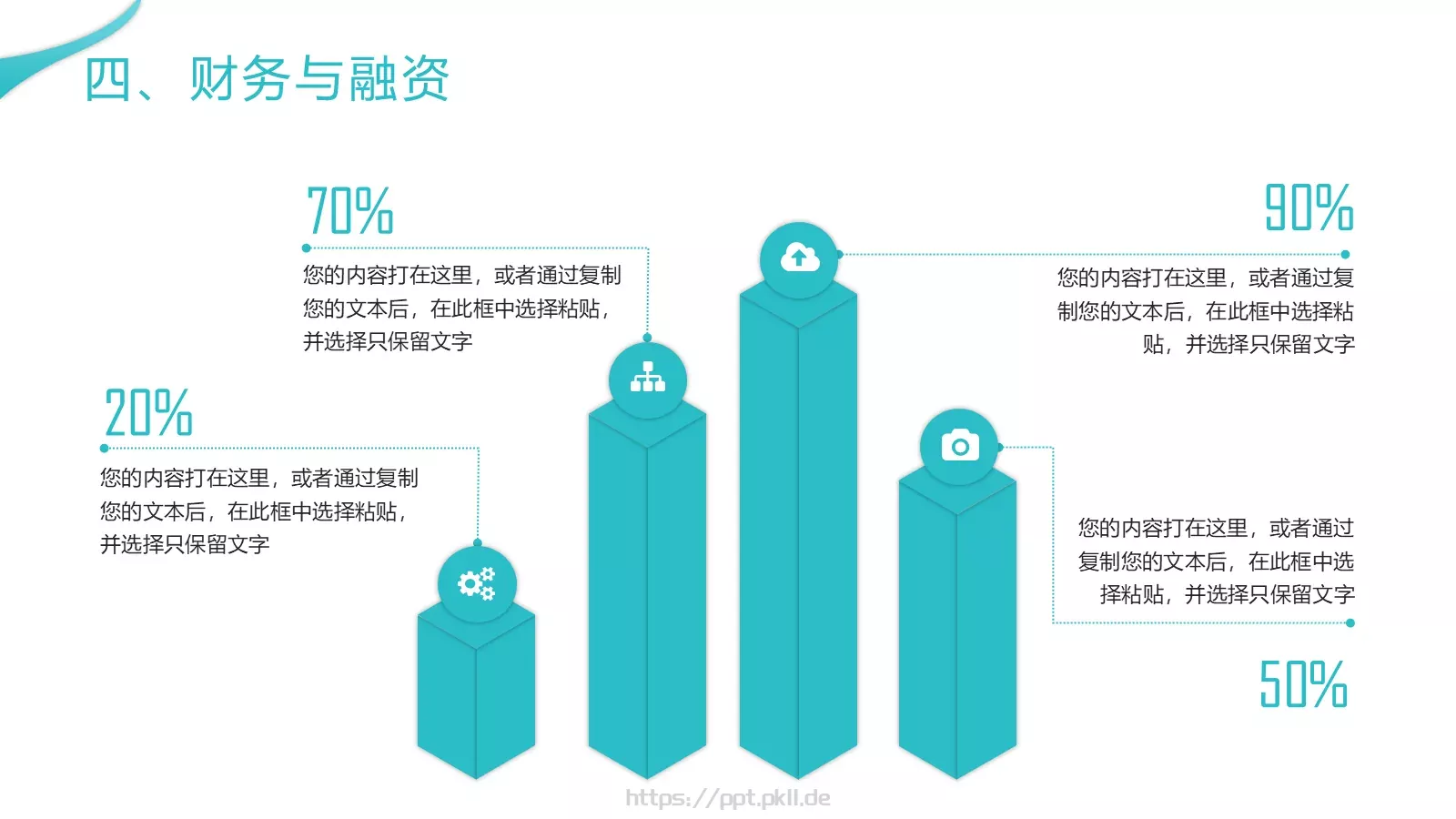 商业融资计划总结PPT模板 第 24 页预览图