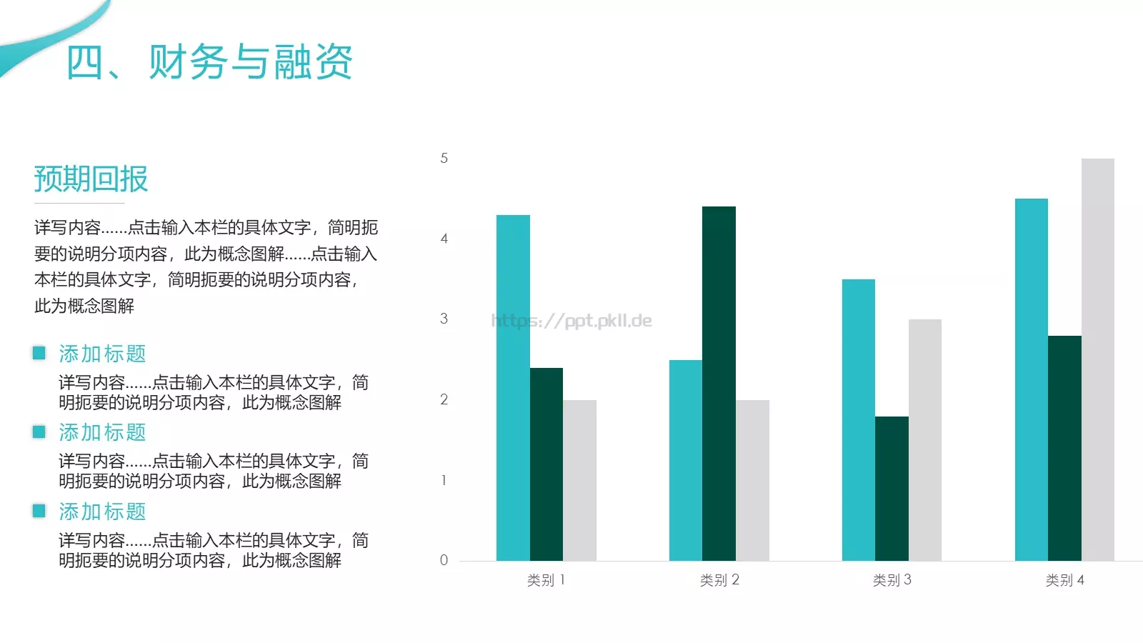 商业融资计划总结PPT模板 第 22 页预览图
