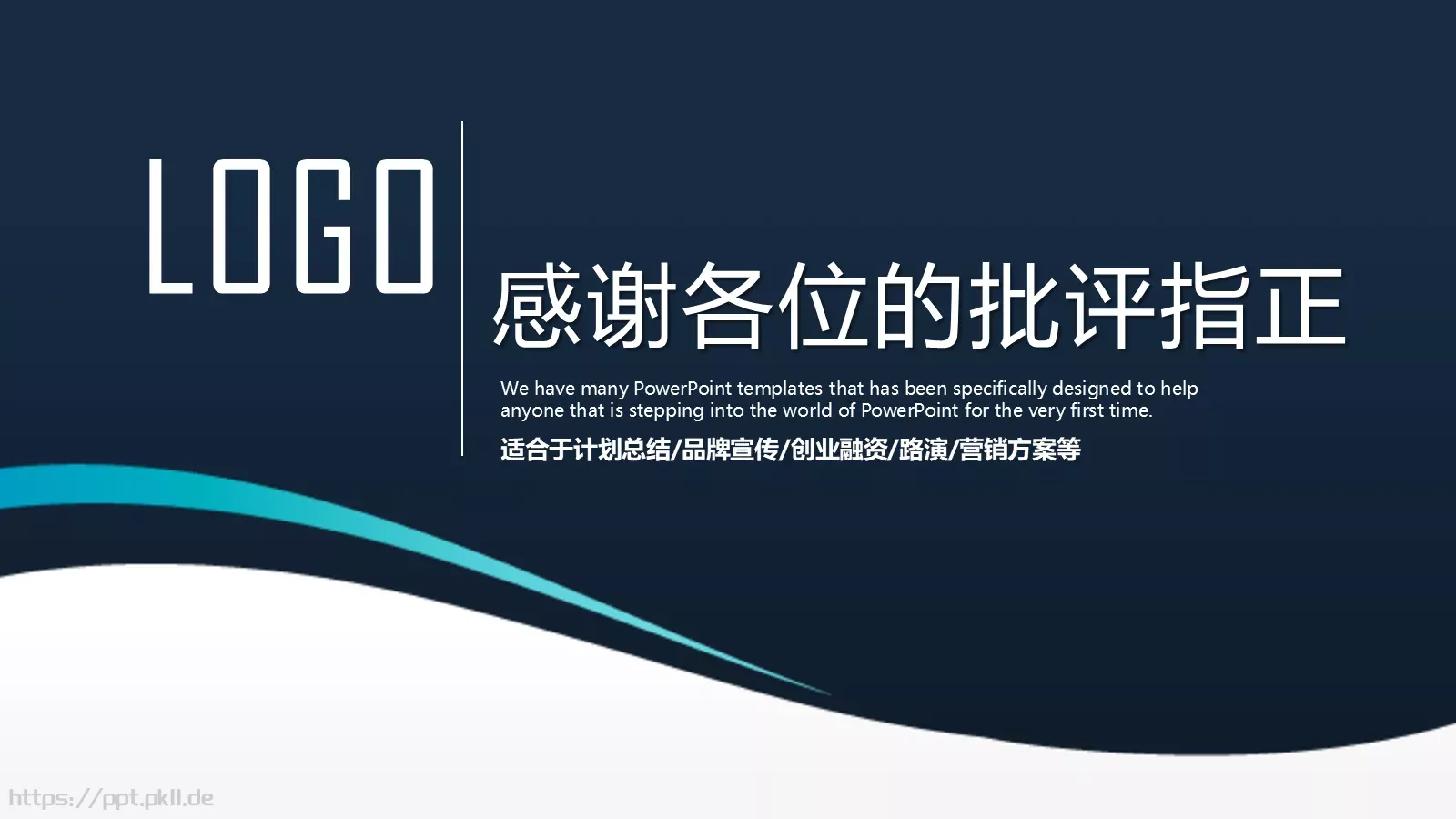 商业融资计划总结PPT模板 第 25 页预览图