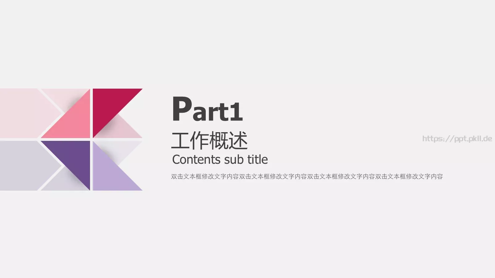 设计分享工作计划PPT模板 第 3 页缩略图
