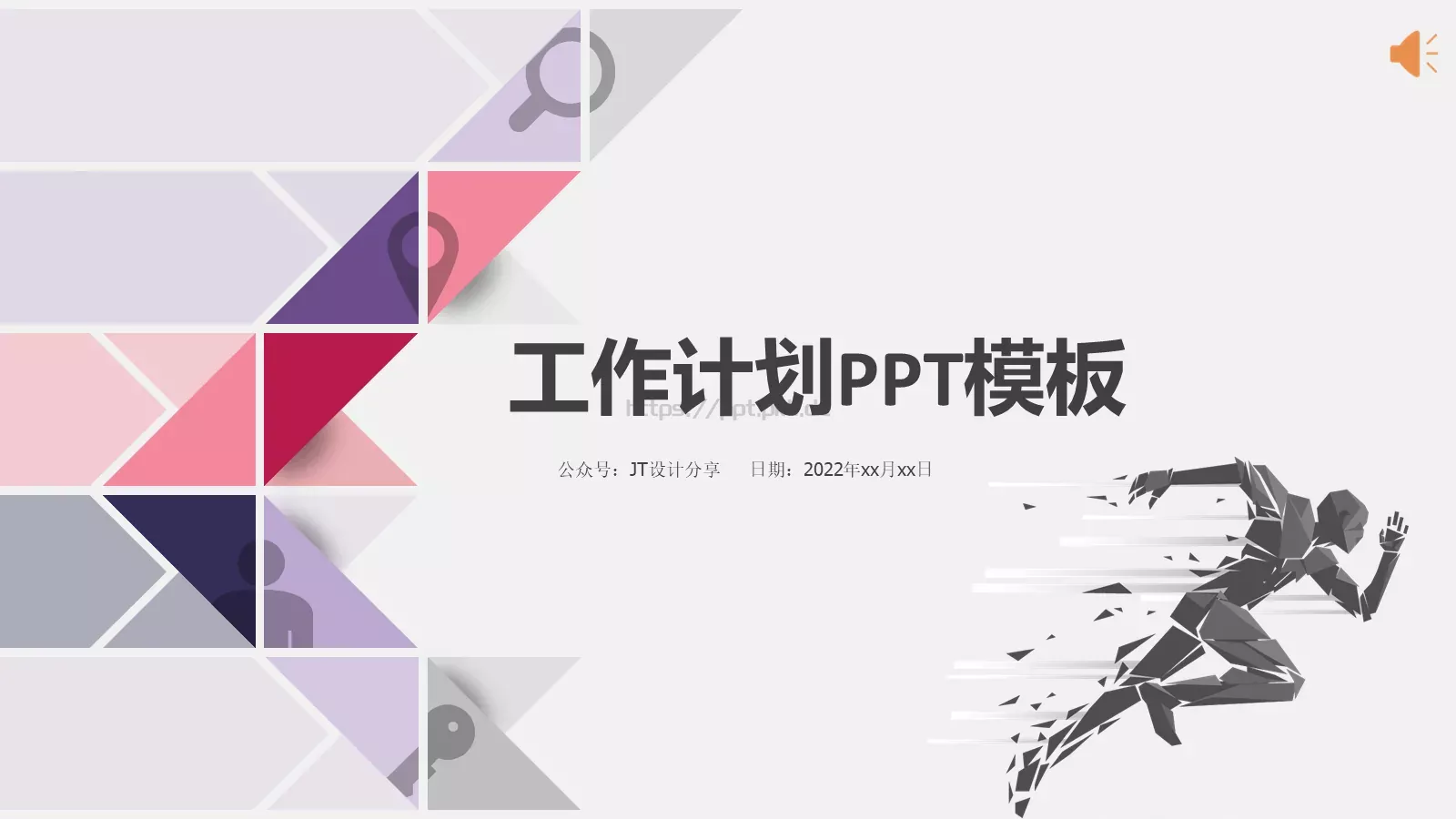 设计分享工作计划PPT模板 第 1 页缩略图
