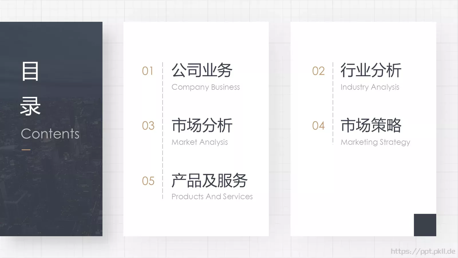 商业计划书PPT模板 第 2 页缩略图