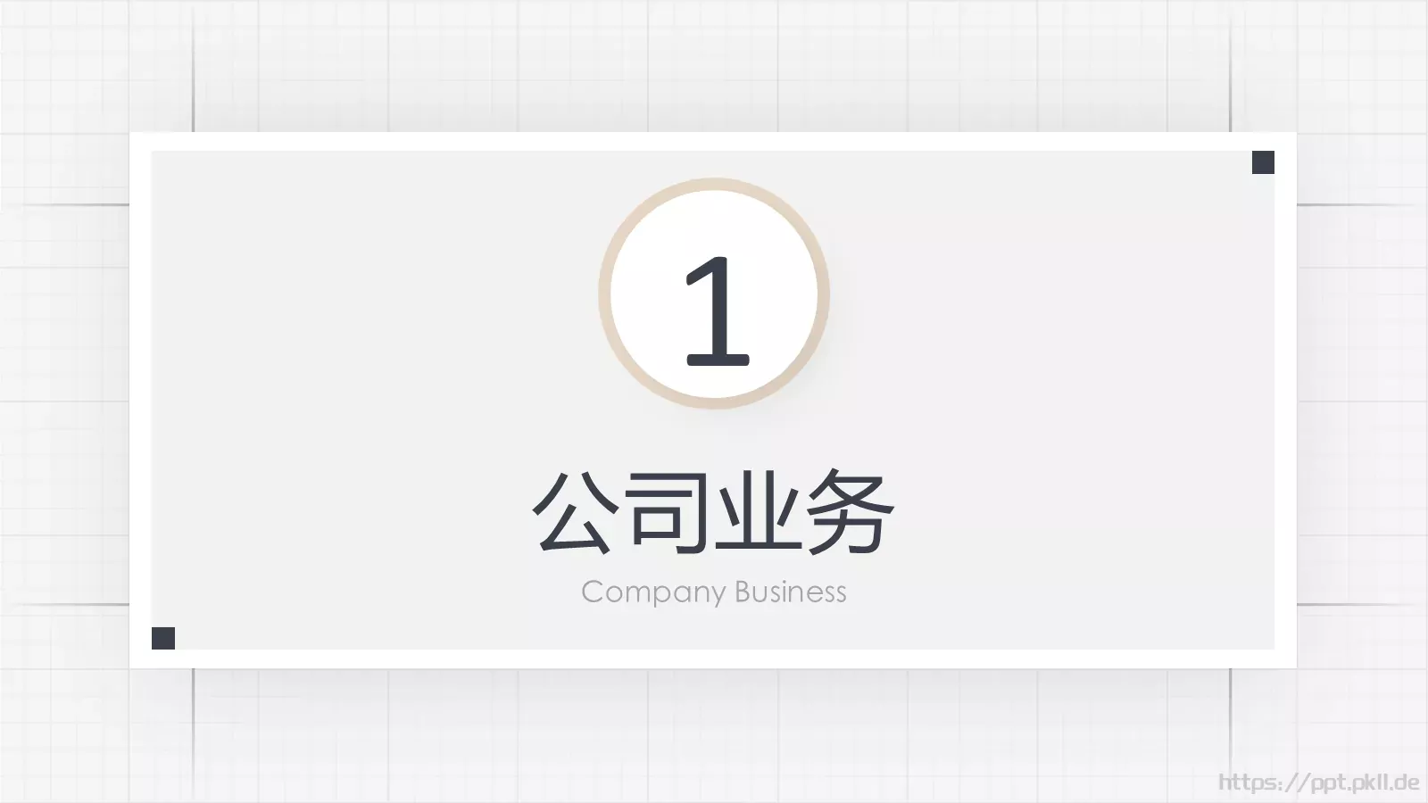 商业计划书PPT模板 第 3 页缩略图