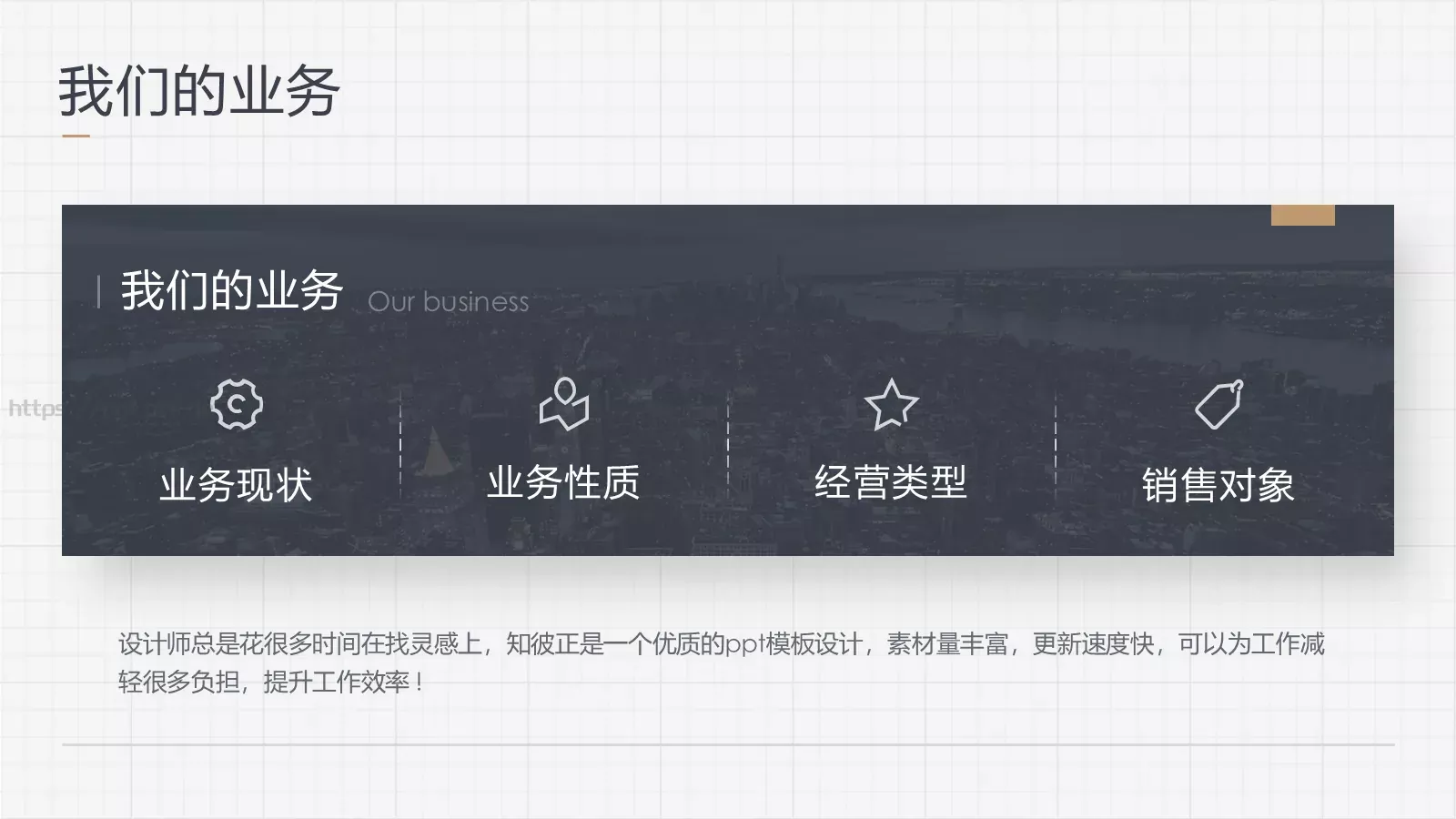 商业计划书PPT模板 第 4 页缩略图