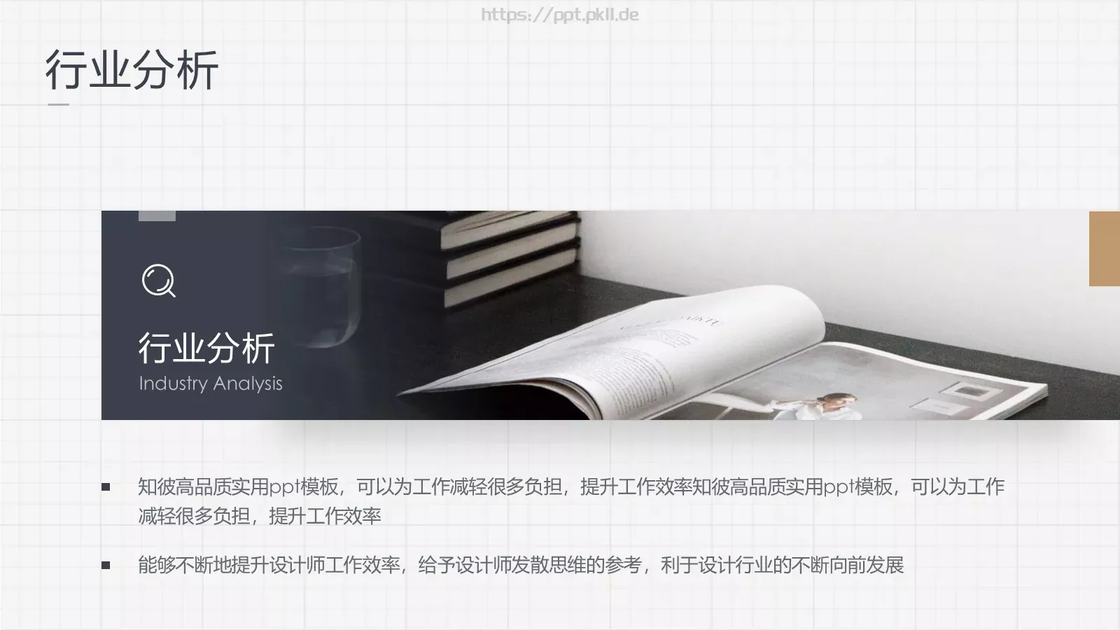 商业计划书PPT模板 第 9 页预览图
