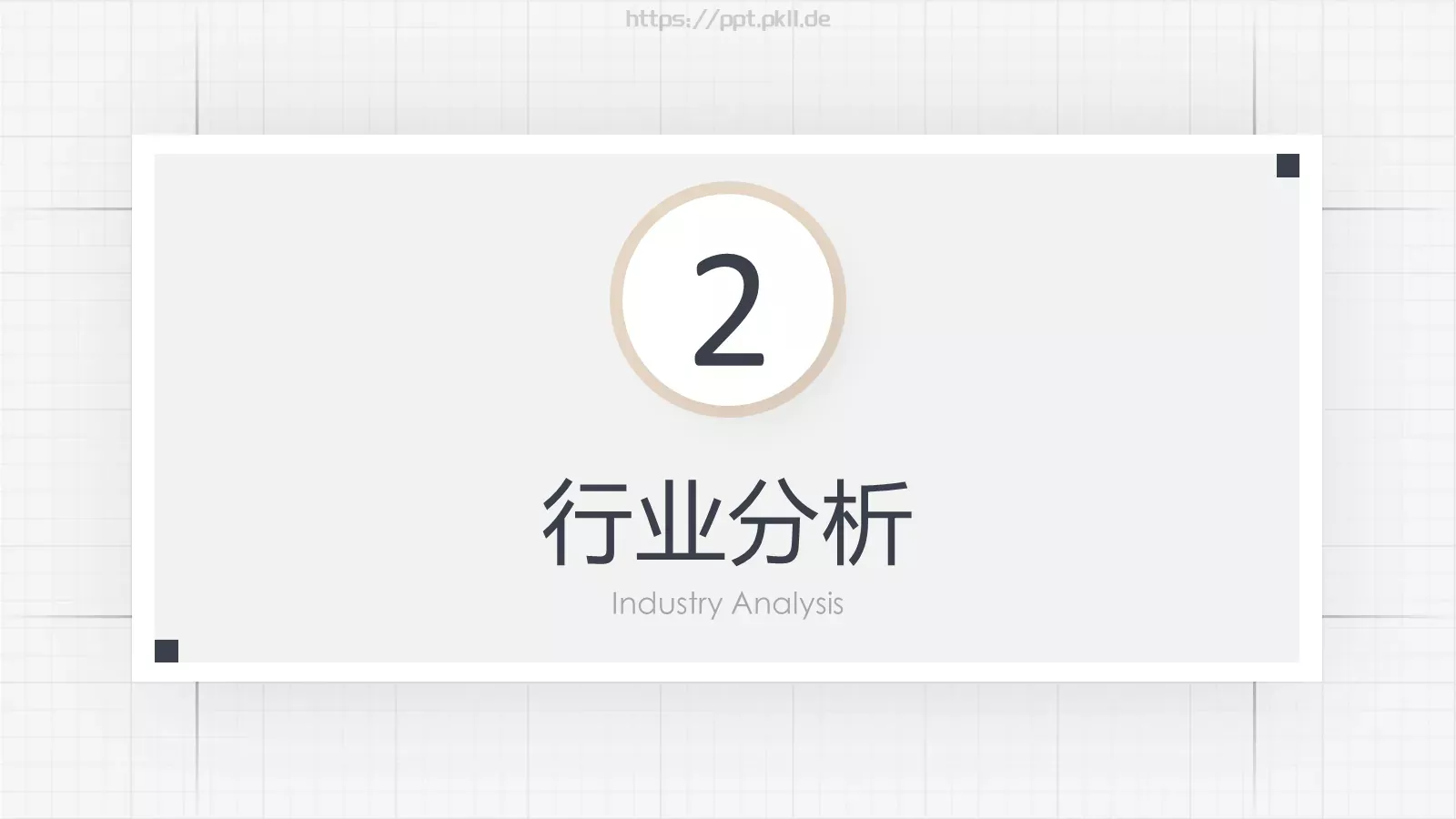 商业计划书PPT模板 第 8 页预览图