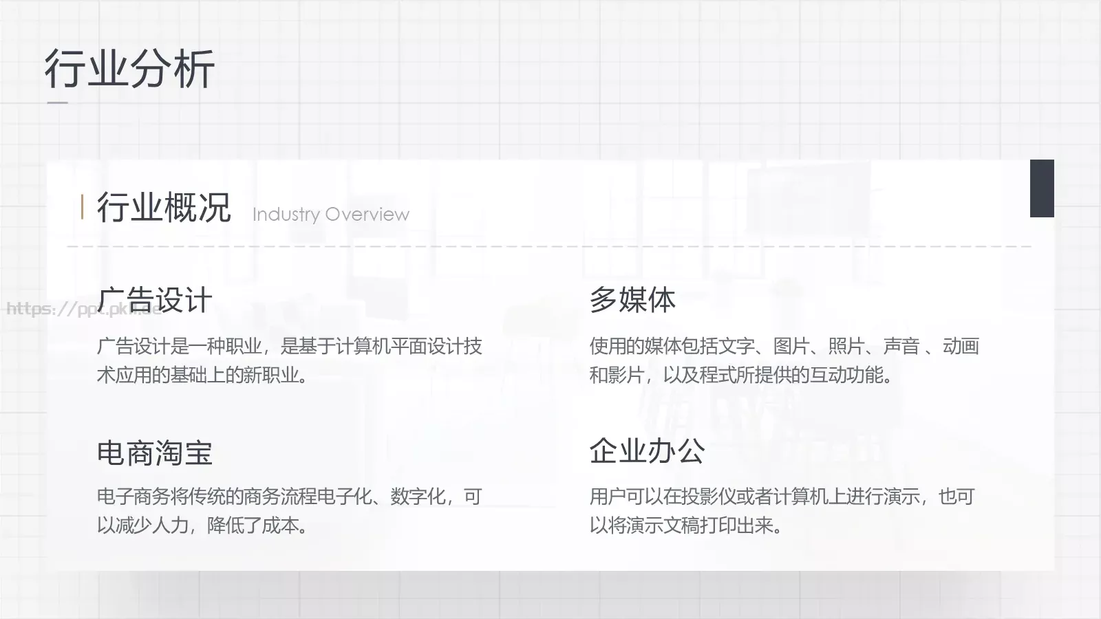 商业计划书PPT模板 第 11 页预览图