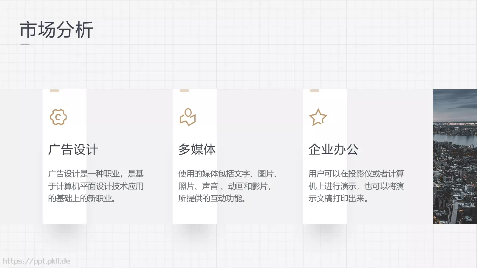商业计划书PPT模板 第 14 页预览图