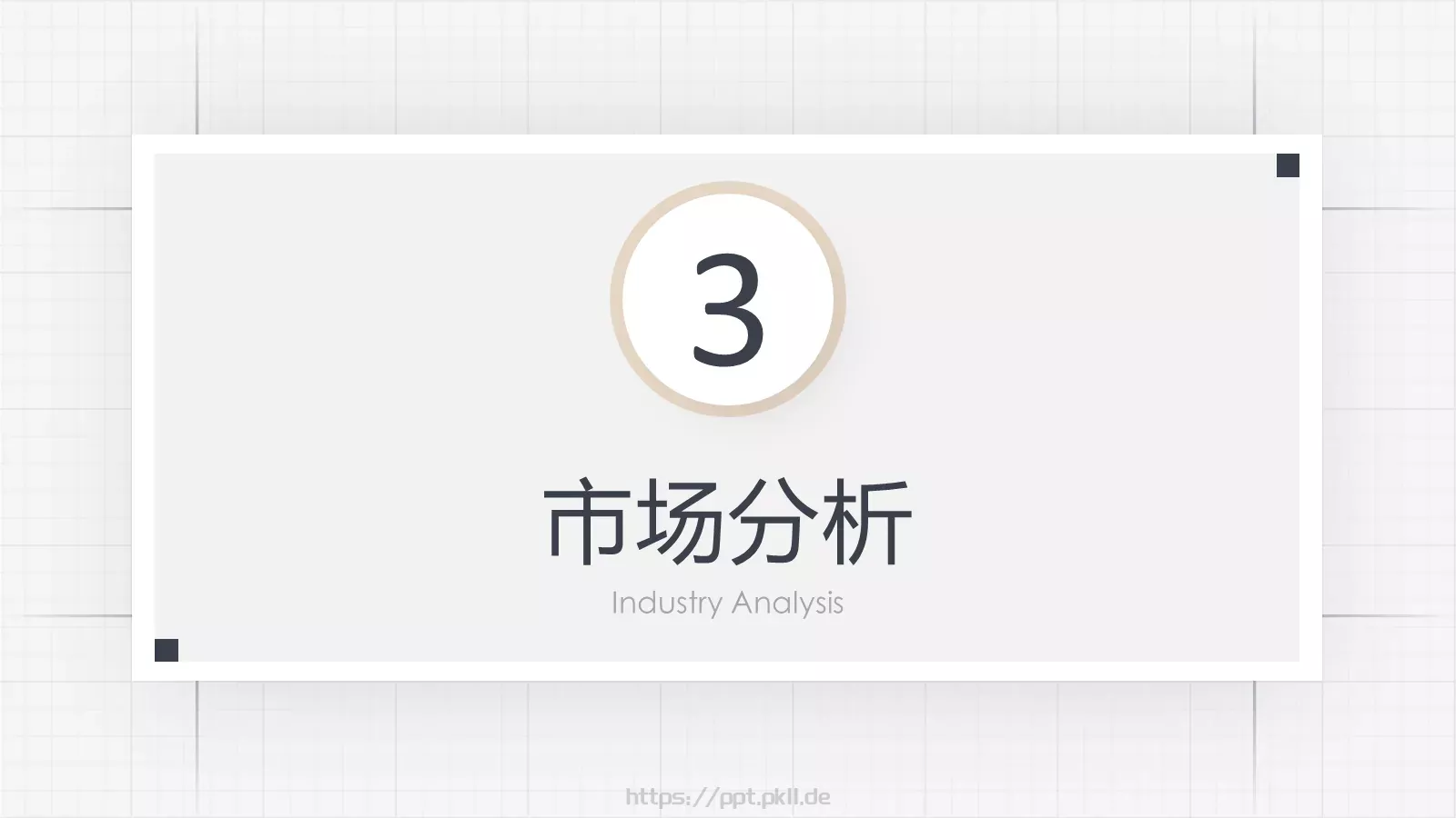 商业计划书PPT模板 第 13 页预览图