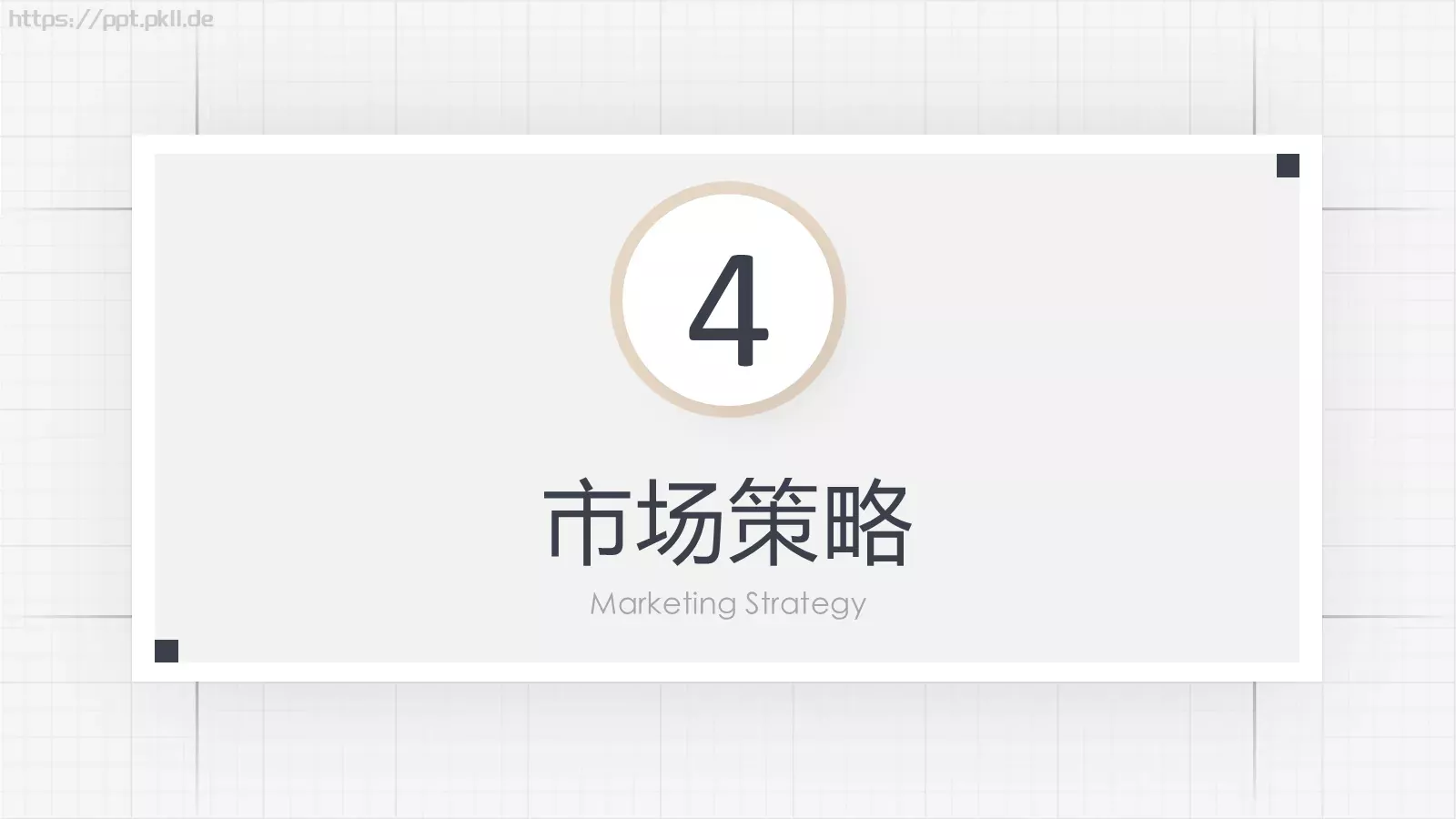 商业计划书PPT模板 第 18 页预览图