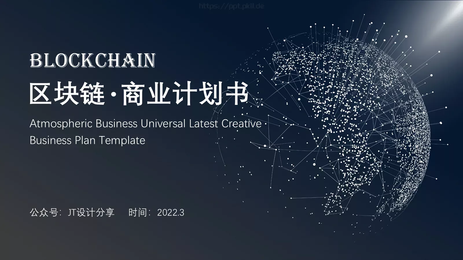 商业计划书PPT模板 封面图