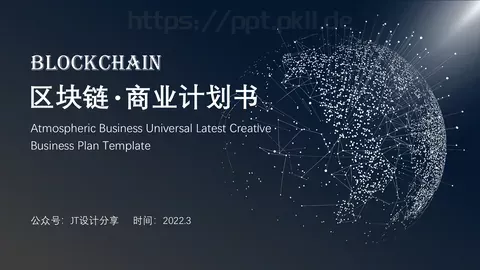 商业计划书PPT模板 缩略图