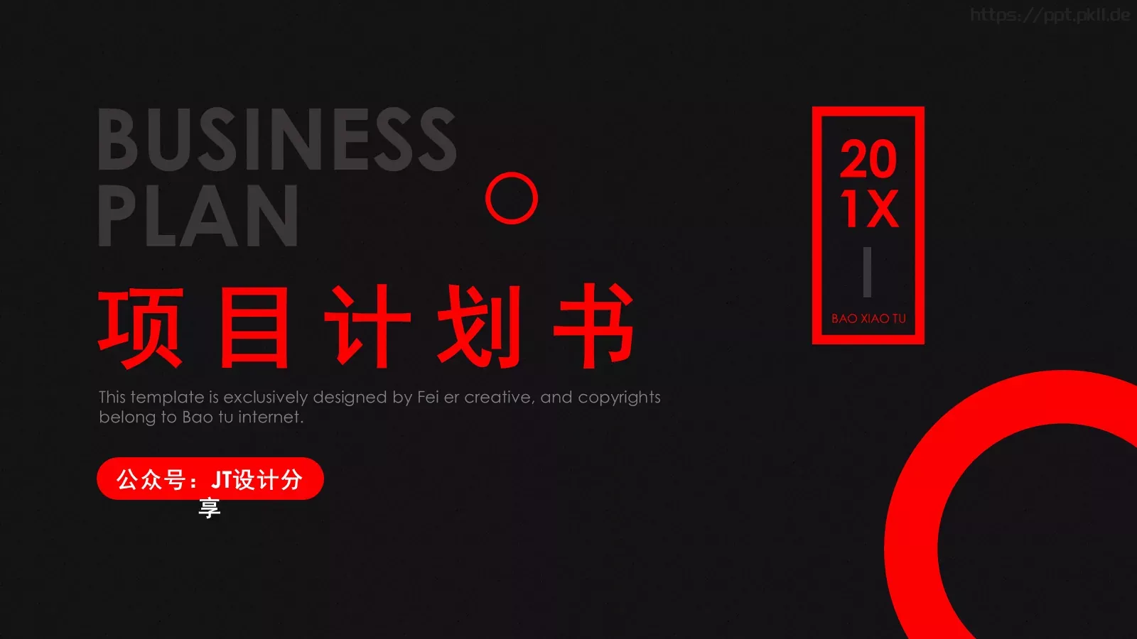 项目计划书PPT模板 封面图