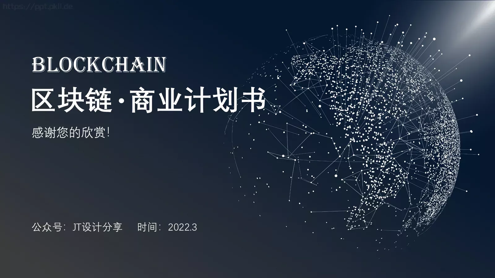商业计划书PPT模板 第 24 页预览图