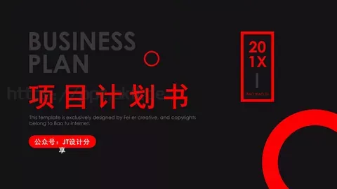 项目计划书PPT模板 缩略图
