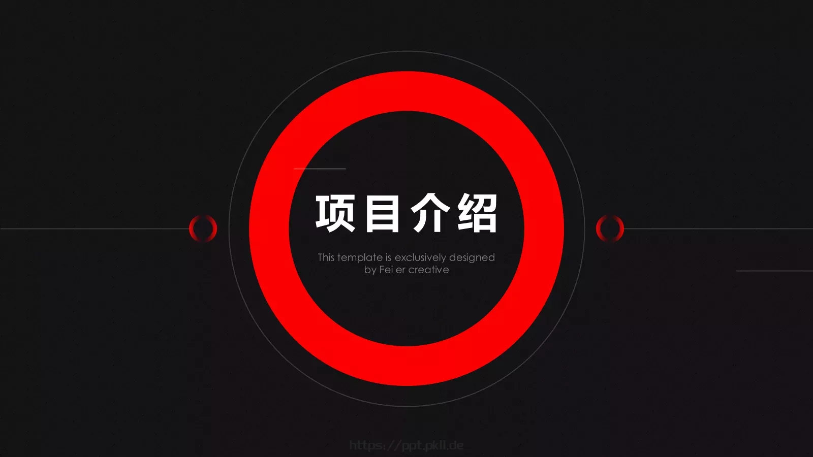 项目计划书PPT模板 第 3 页缩略图
