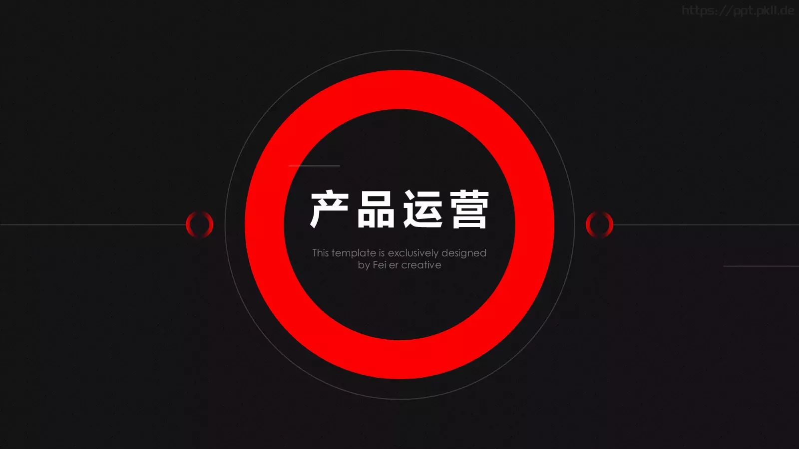 项目计划书PPT模板 第 9 页预览图