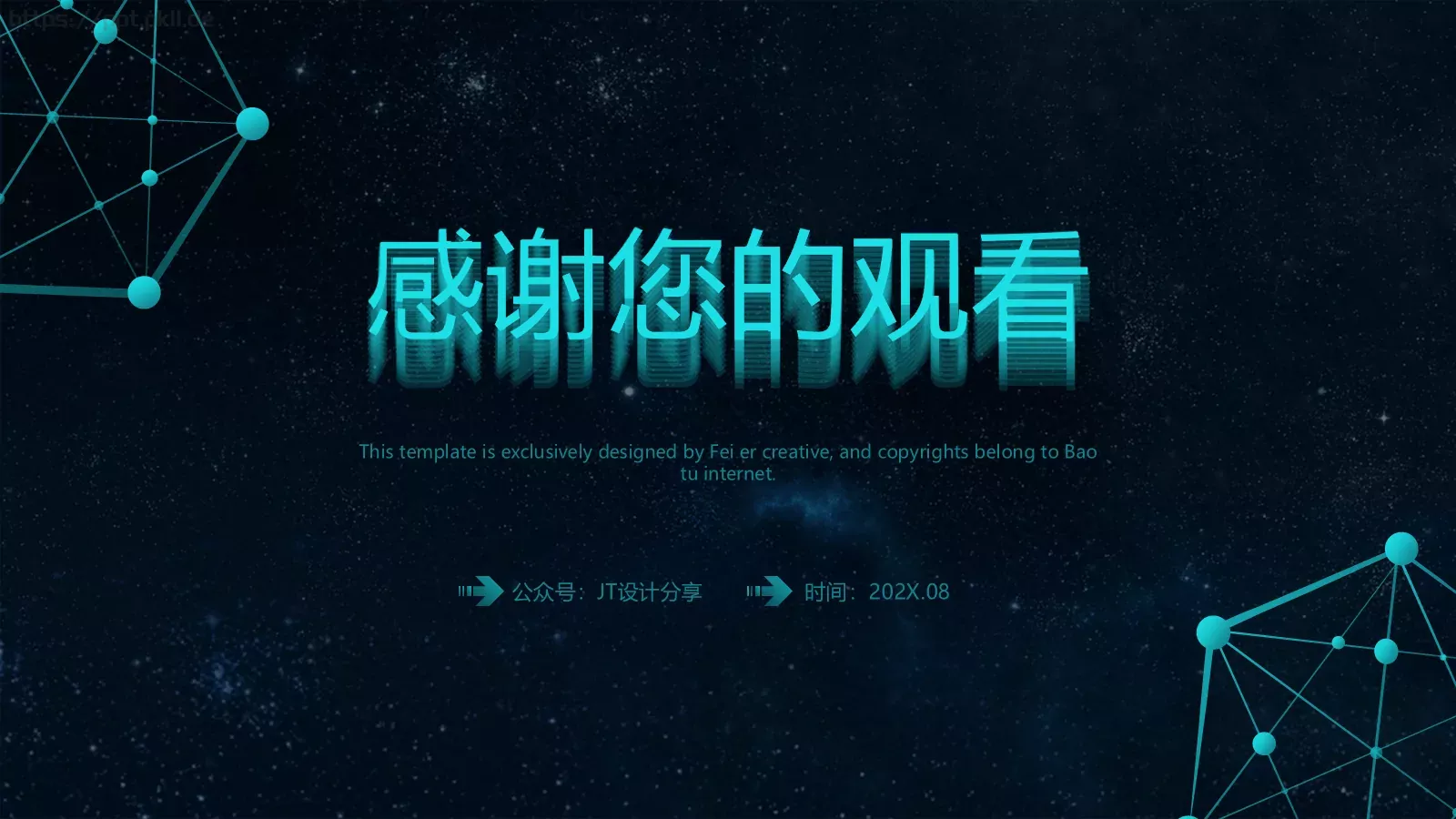 区块链商业计划书PPT模板 第 25 页预览图