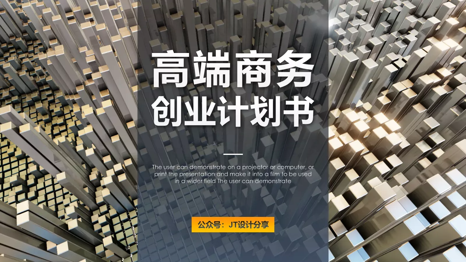 高端商务汇报PPT模板 封面图
