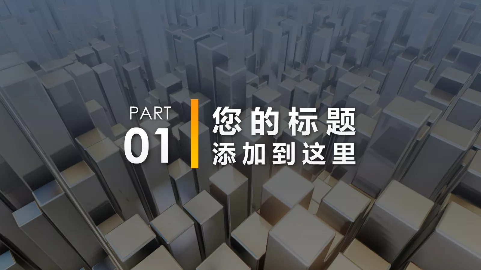 高端商务汇报PPT模板 第 3 页缩略图