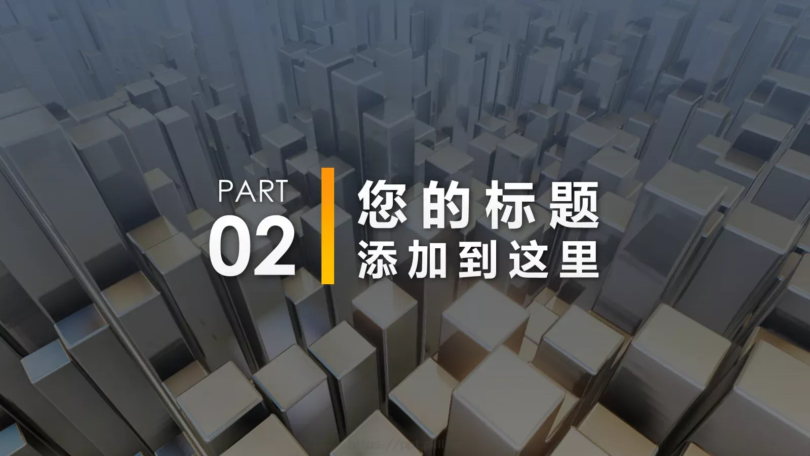 高端商务汇报PPT模板 第 8 页预览图