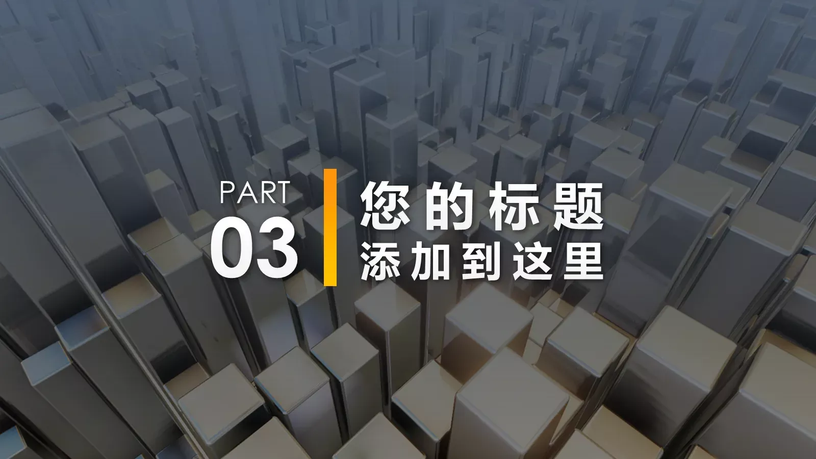高端商务汇报PPT模板 第 14 页预览图