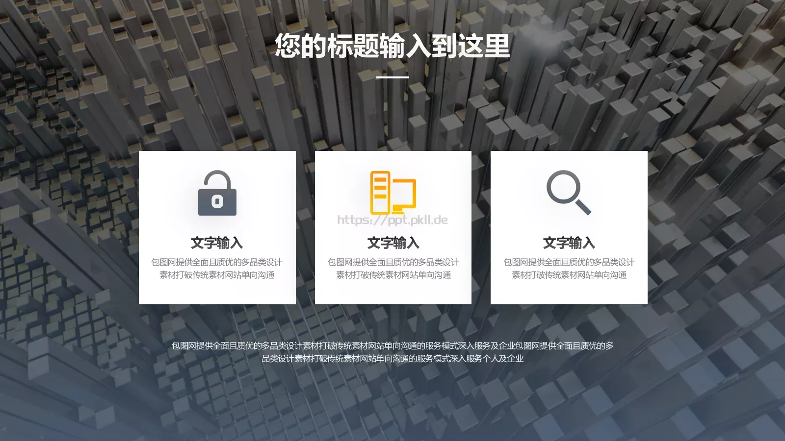 高端商务汇报PPT模板 第 24 页预览图
