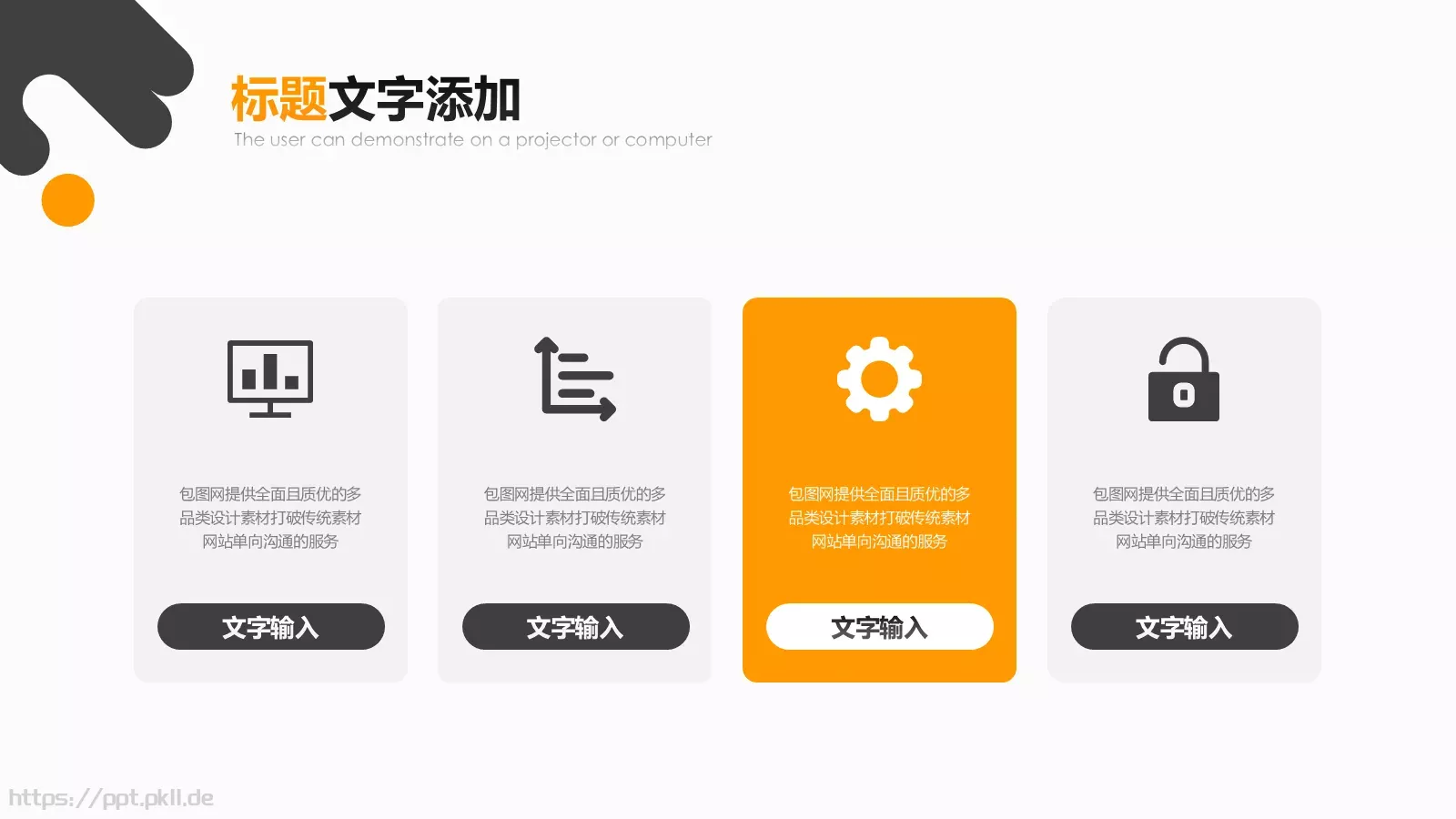 时尚创意PPT模板 第 5 页预览图
