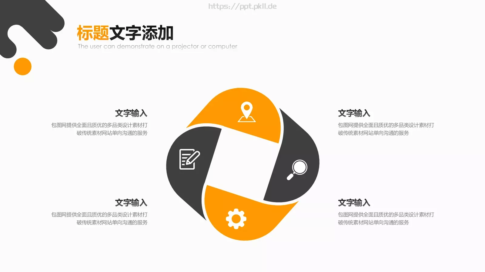 时尚创意PPT模板 第 6 页预览图