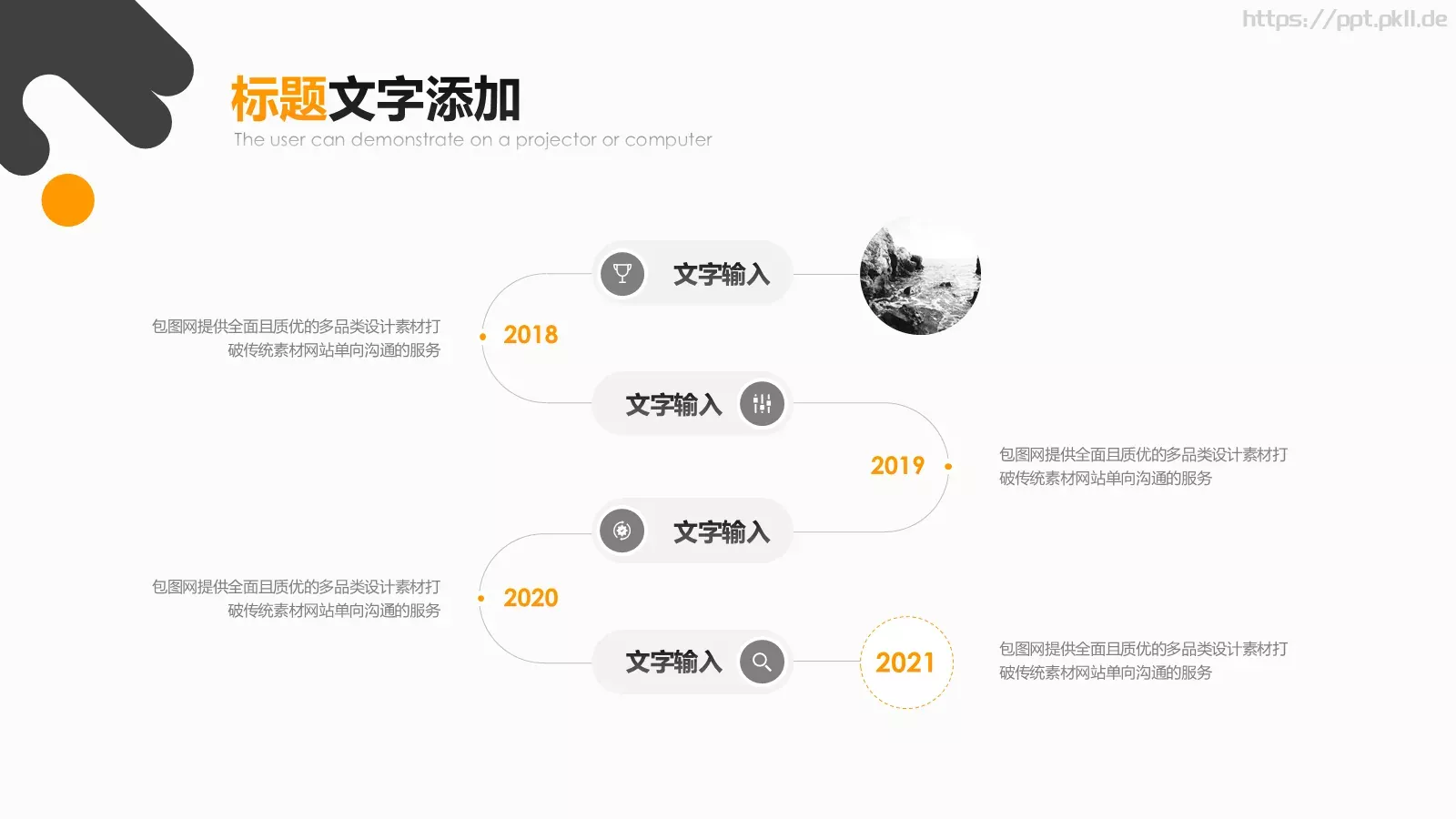 时尚创意PPT模板 第 9 页预览图