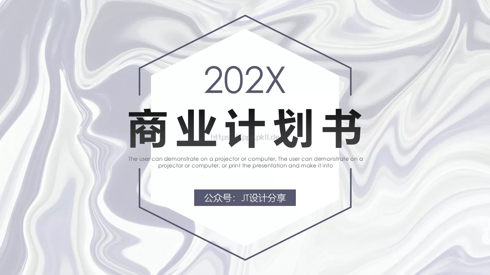 商业计划书PPT模板 封面图