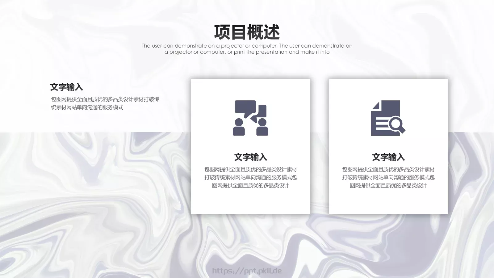 商业计划书PPT模板 第 6 页预览图