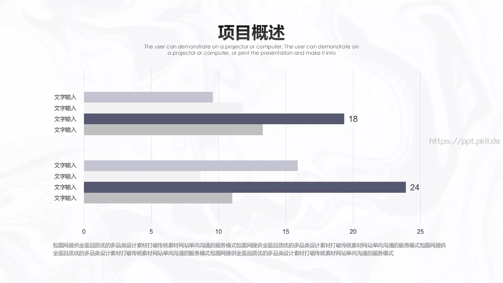 商业计划书PPT模板 第 24 页预览图