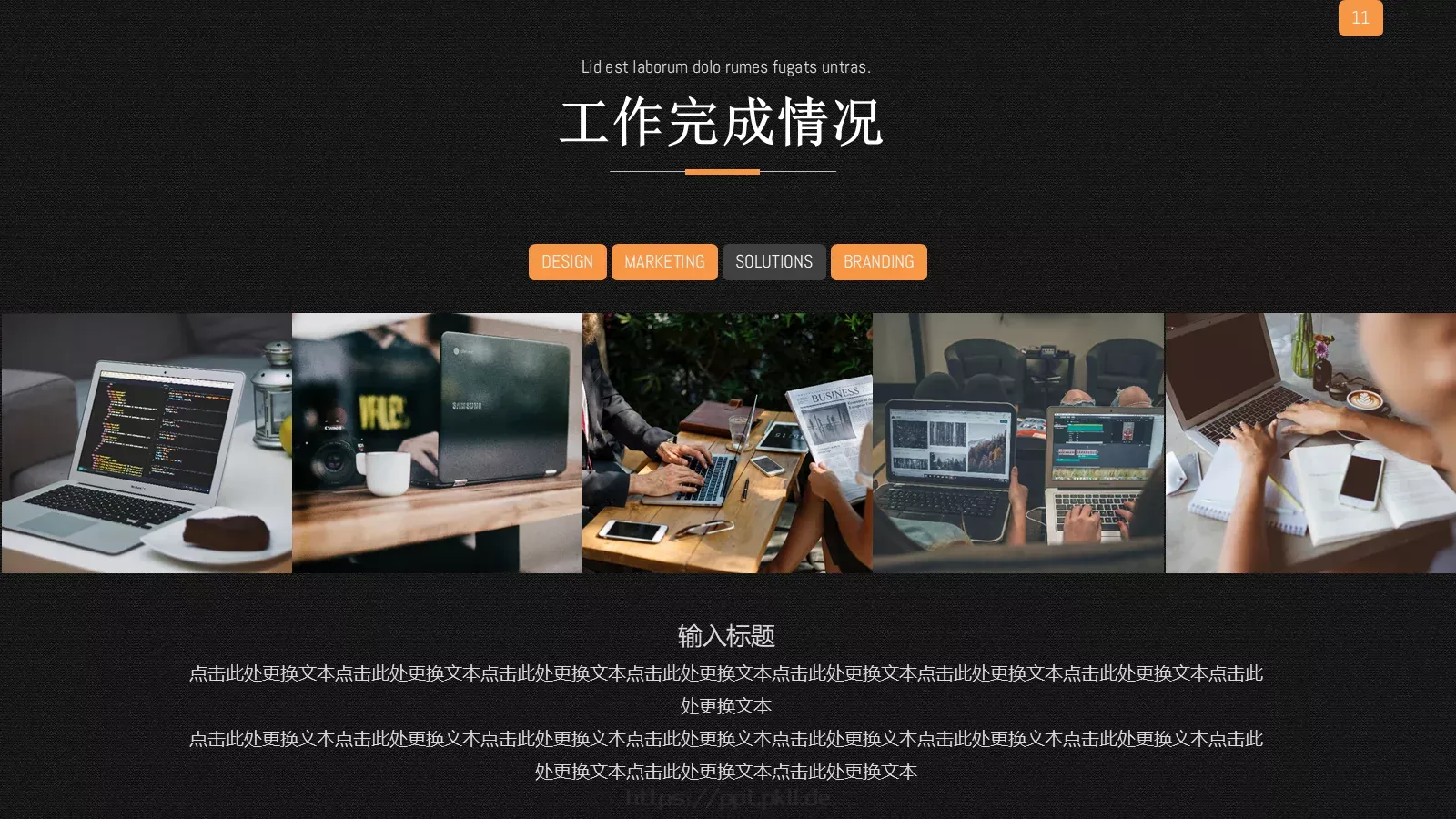 欧美风商业计划书PPT模板 第 11 页预览图