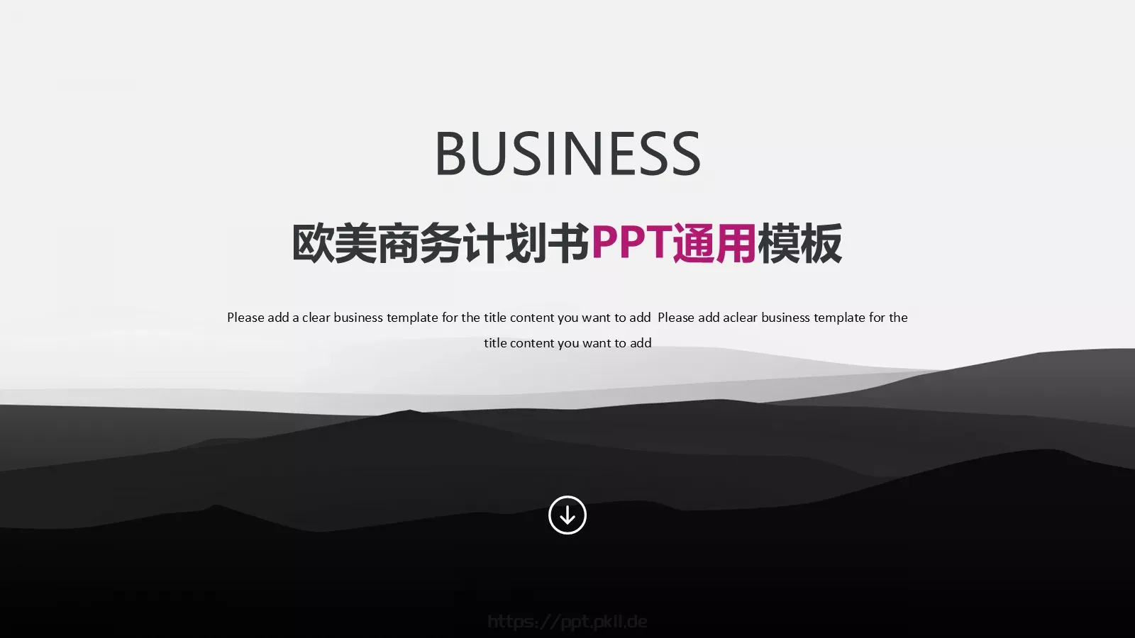 欧美商务计划书PPT模板 第 1 页缩略图