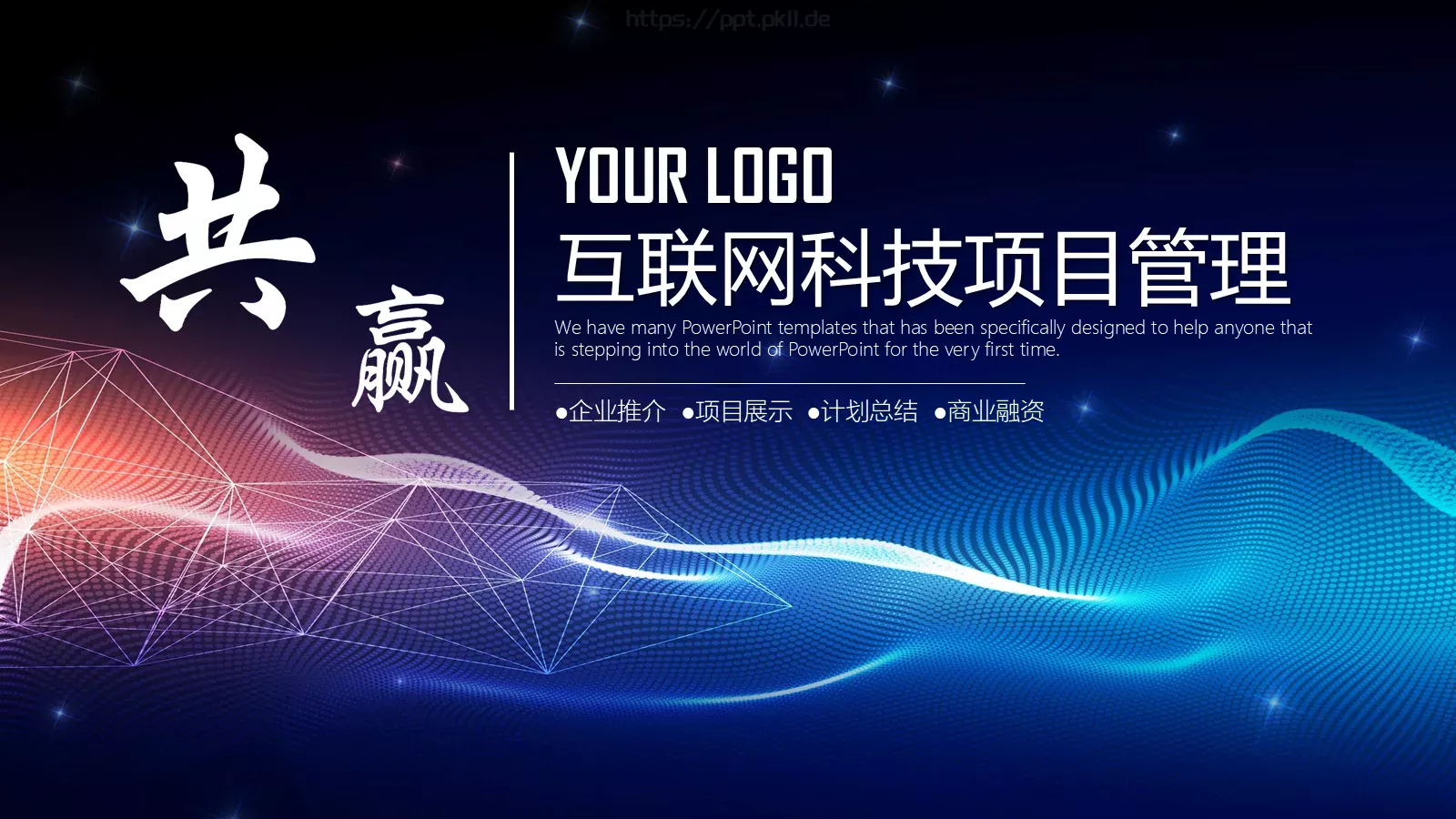 互联网科技项目管理PPT模板 封面图