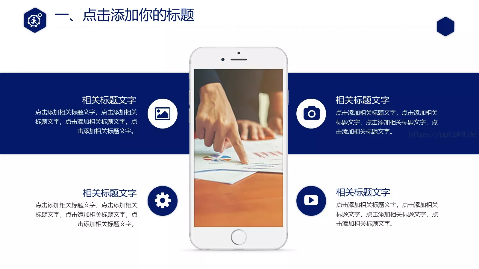 互联网科技项目管理PPT模板 第 5 页预览图