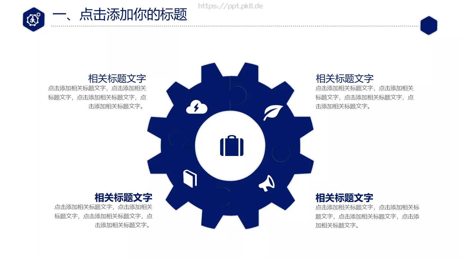 互联网科技项目管理PPT模板 第 7 页预览图