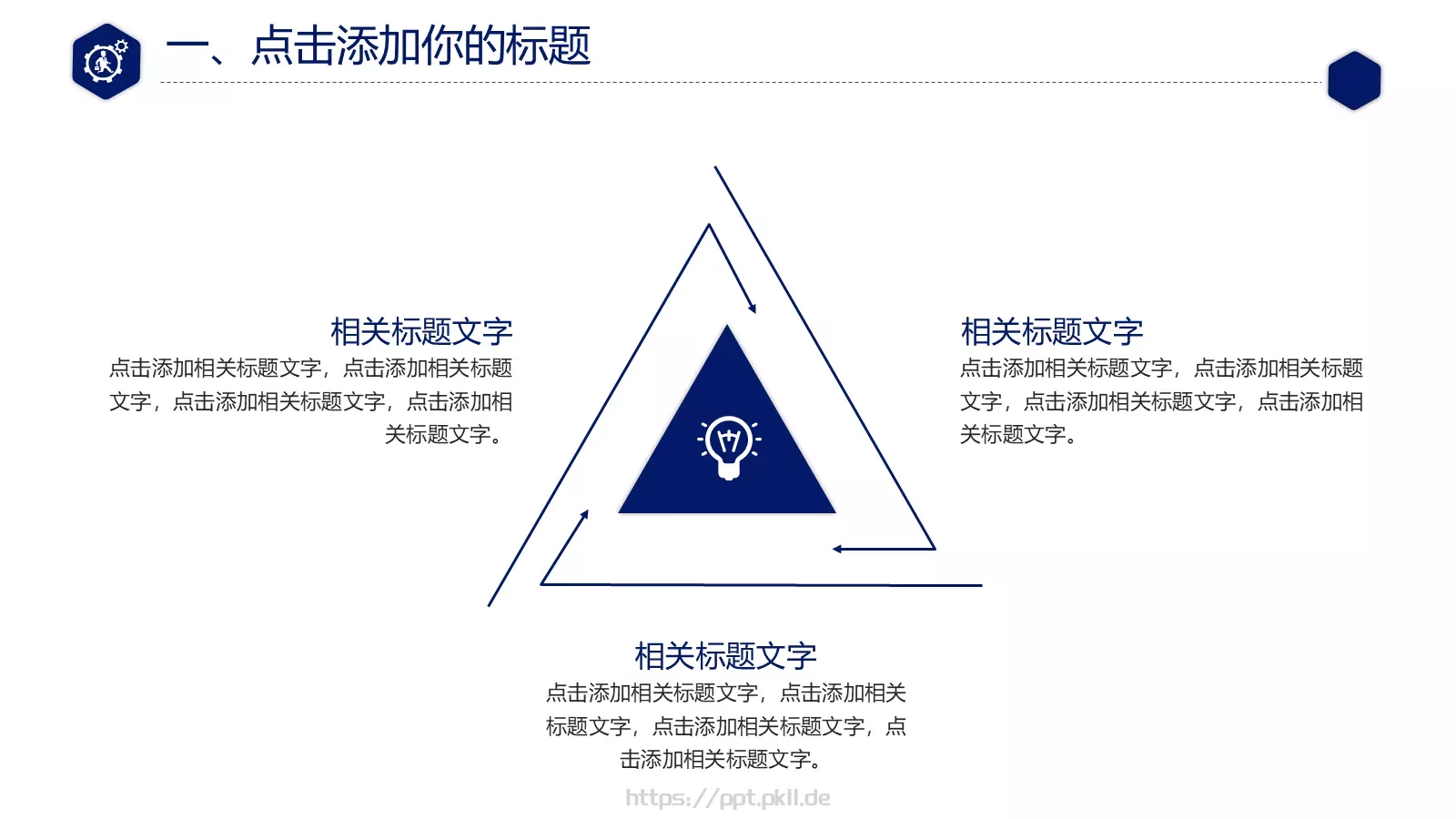互联网科技项目管理PPT模板 第 8 页预览图