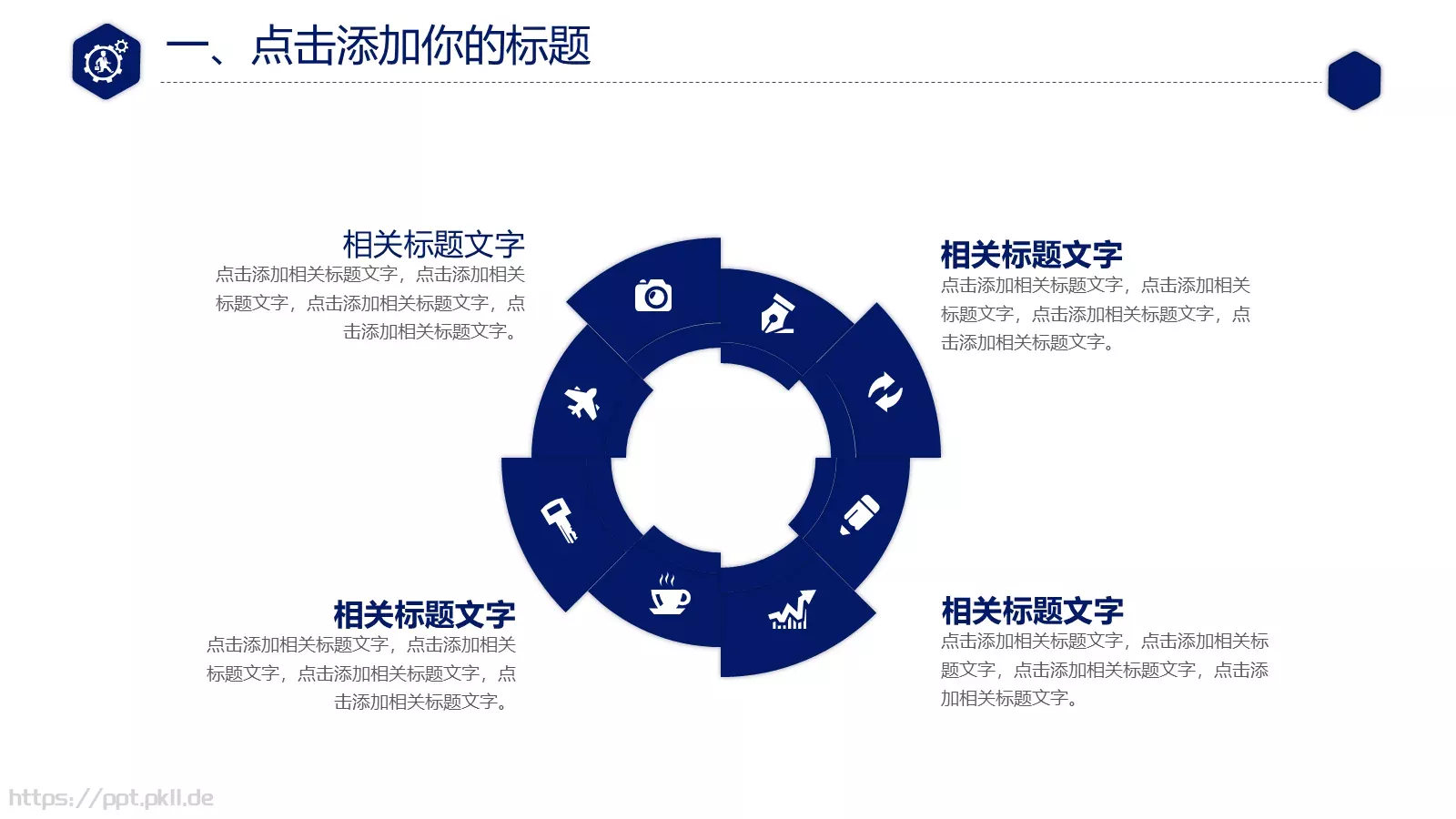 互联网科技项目管理PPT模板 第 9 页预览图