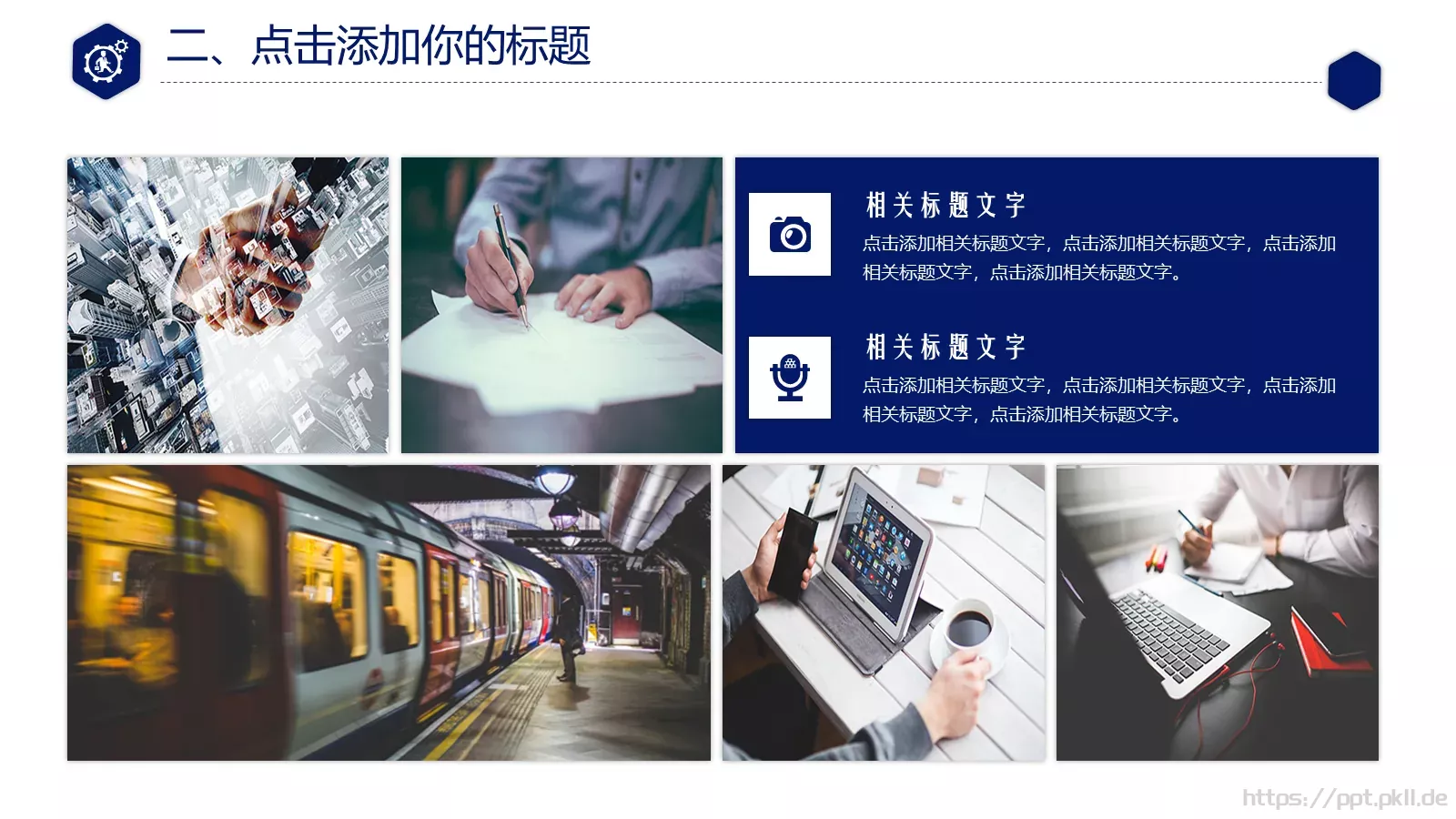 互联网科技项目管理PPT模板 第 11 页预览图