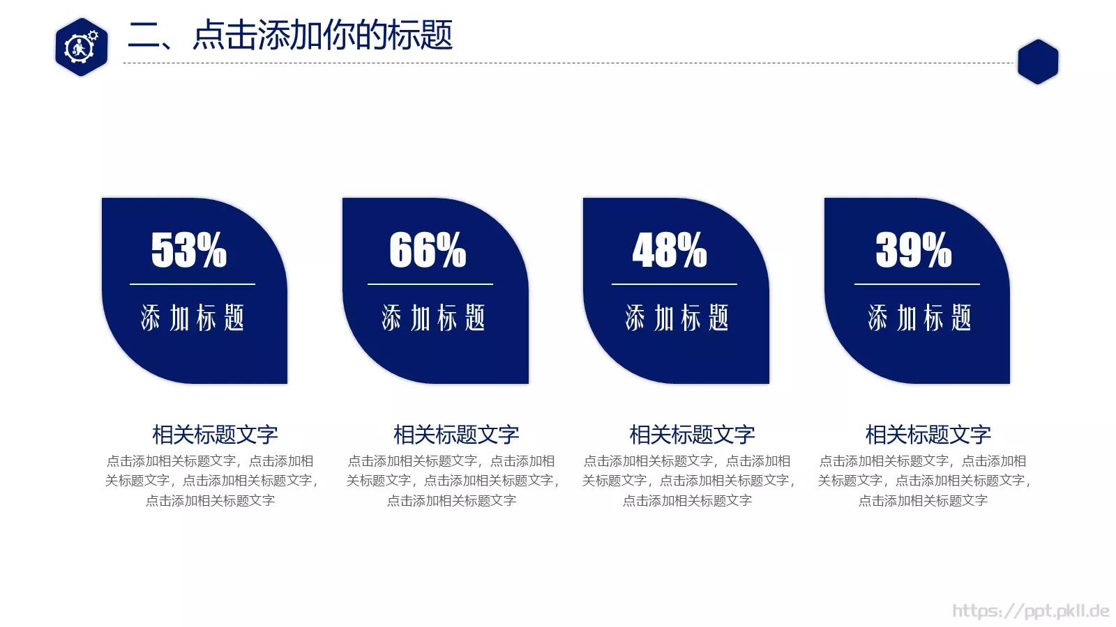 互联网科技项目管理PPT模板 第 12 页预览图
