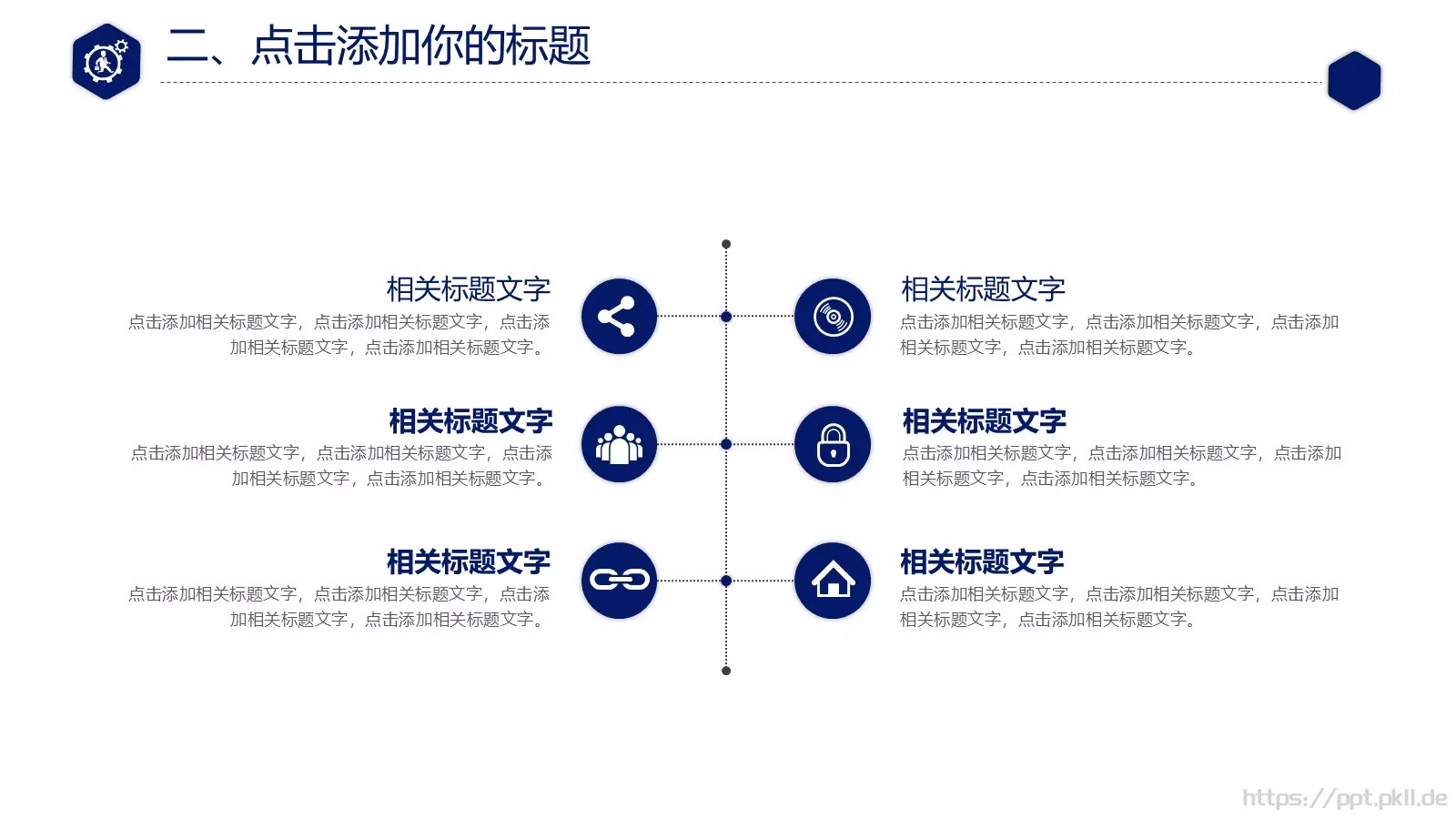 互联网科技项目管理PPT模板 第 15 页预览图