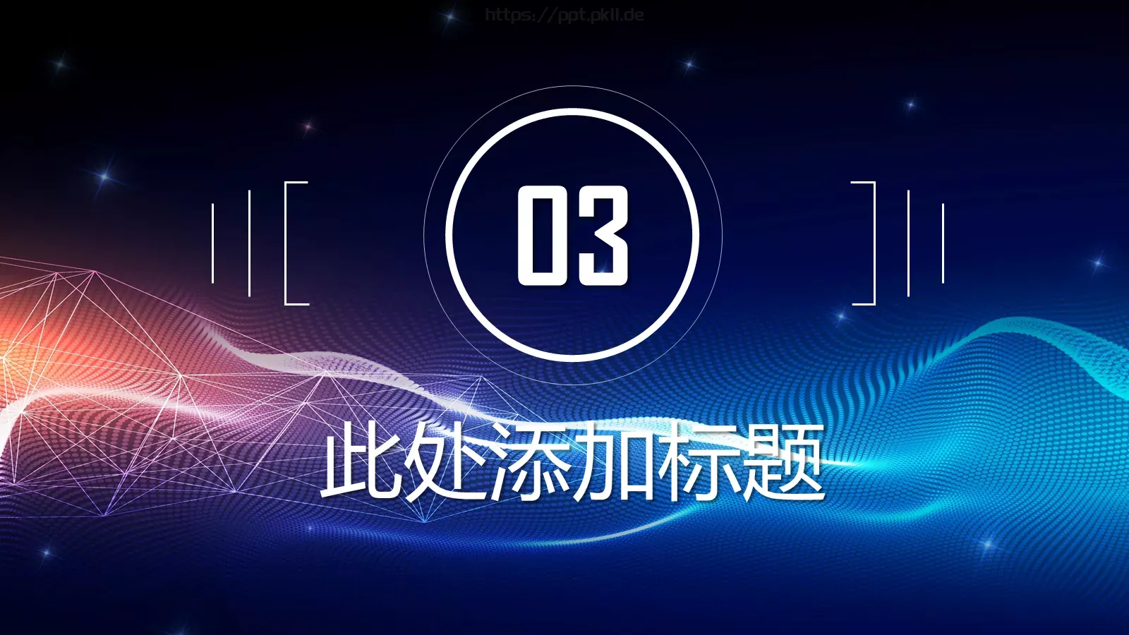 互联网科技项目管理PPT模板 第 16 页预览图