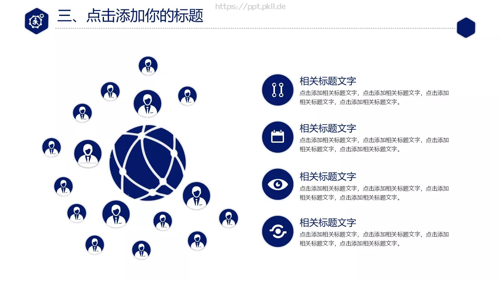 互联网科技项目管理PPT模板 第 17 页预览图